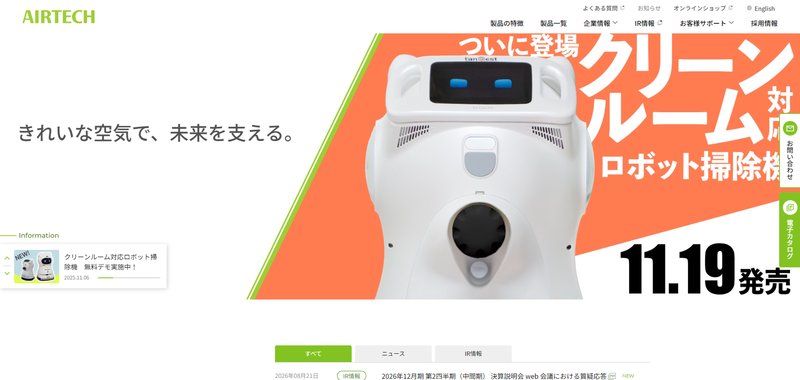 日本エアーテック公式HP