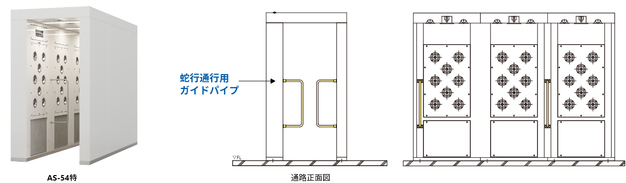 三共空調 エアシャワー AS-54特