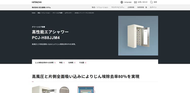 日立産機システム公式HP