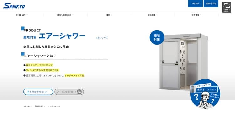 三共空調公式HP